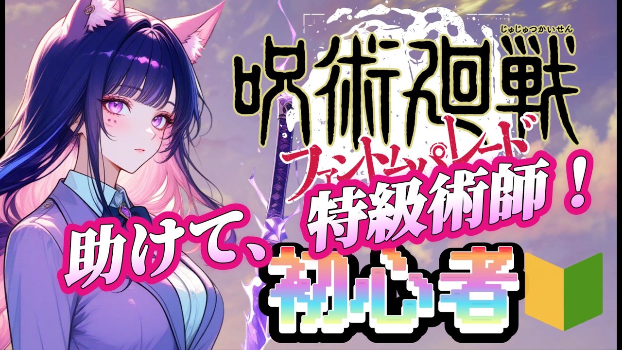 【ファンパレ🔰】昔の追想ナナミンやってから回廊は40階にチャレンジ(´・ω・)※ネタバレ注意 #呪術廻戦ファントムパレード #jujutsukaisenphantomparade #エンジョイ#ライブ