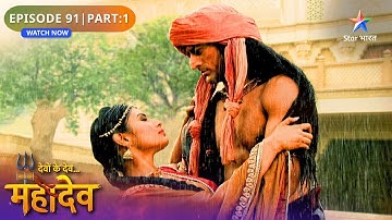 Devon Ke Dev Mahadev | Daksh Aur Prasuti Huye Prasann | Episode: 91 | Part 1| देवों के देव महादेव