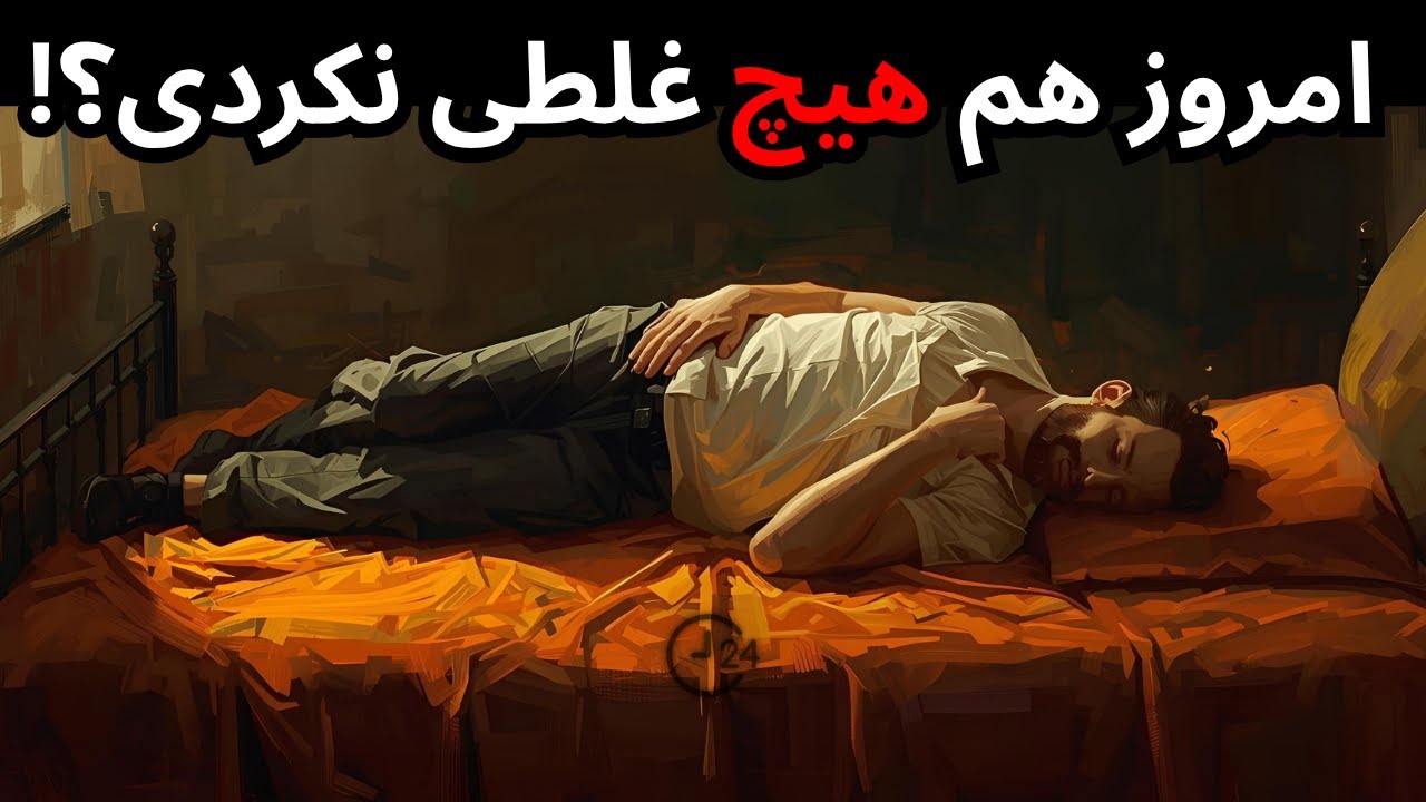 زمان داره می‌سوزه و تو هنوز بیدار نشدی! زندگی نمی‌کنی... فقط روزارو دفن می‌کنی!