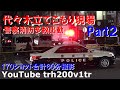 Part2 代々木立てこもり現場 警察消防多数出動!!170ショット60分撮影 Japanese Police Car Fire Trucks