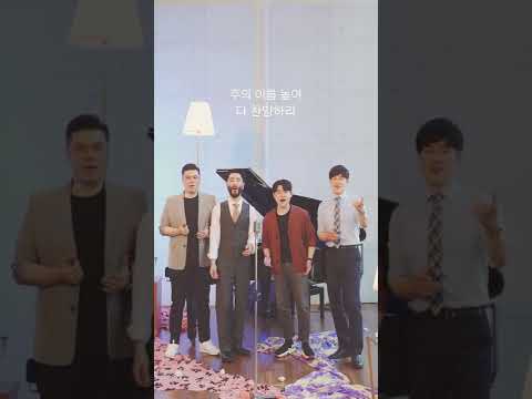 가스펠 보컬 밴드 크룩스 주 예수 이름 높이어 호산나