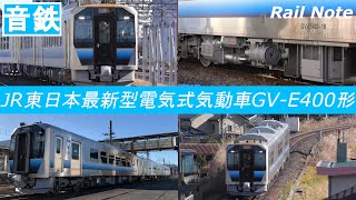 Test Run ! JR East GV-E400 Series at Ogawamachi Sta./Dec. 04, 2021