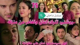 مسلسل ساحرتي الحلقة 76 كاملة / ساحرتي حلقة 76