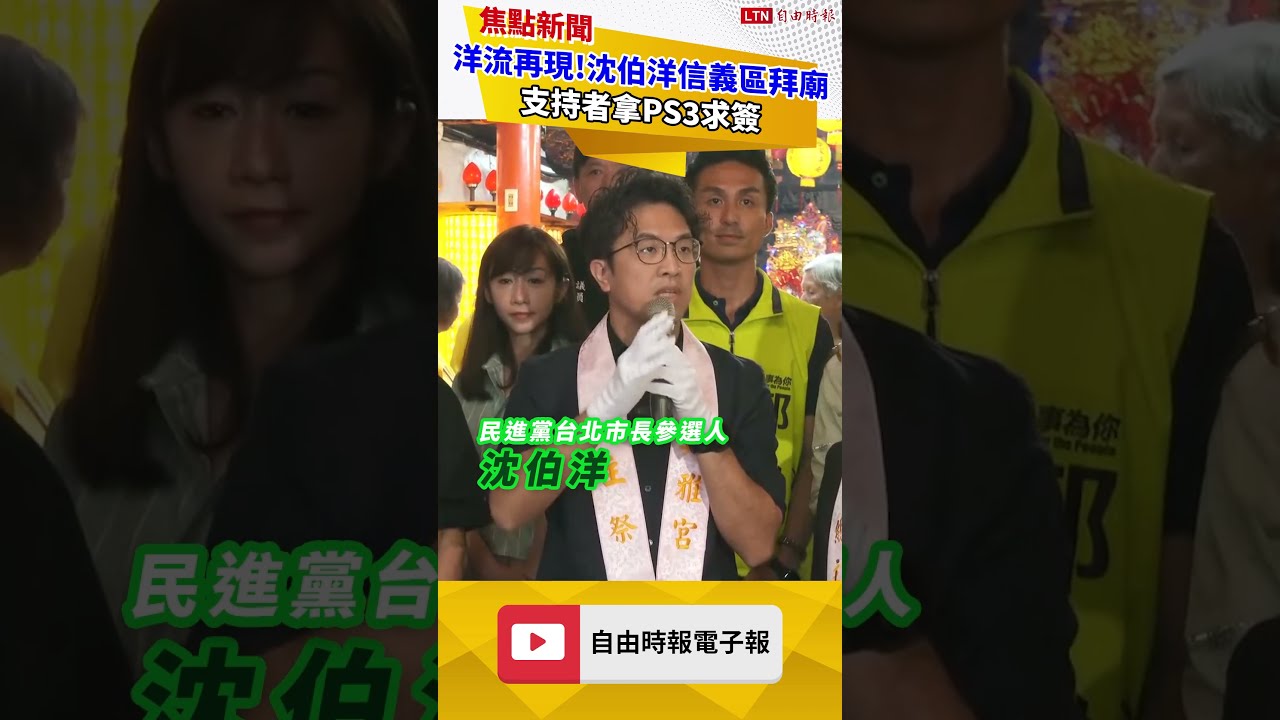 洋流再現!沈伯洋中秋夜信義區拜廟 支持者送跌打損傷藥、拿PS3求簽 洋流再現!沈伯洋中秋夜信義區拜廟 支持者送跌打損傷藥、拿PS3求簽