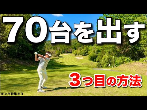 To shoot in the 70s, you need to hit your approach shots like a putt.