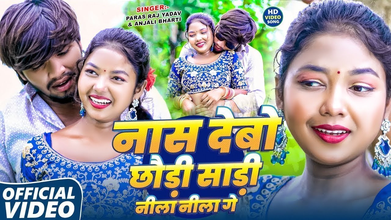 #Paras Raj Yadav - कोरा कोरा जब धरो ही छौड़ा - #Anjali Bharti - New Khortha Song - Sadi Nila Nila Re