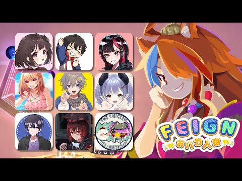 【Feign】#ふぇいん幼稚園 登園日！青陣営引きたい～！【半妖狐Vtuber/ICOCO】#Feign #おバカ人狼