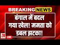 Mamata Banerjee को लगा डबल झटका! कोर्ट के आदेश से सियासत गरमाई | TMC | Suvendu