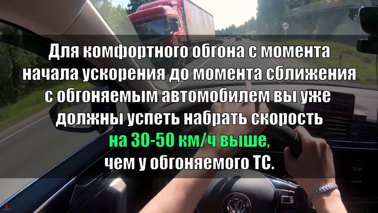 Обгон на праворульной машине