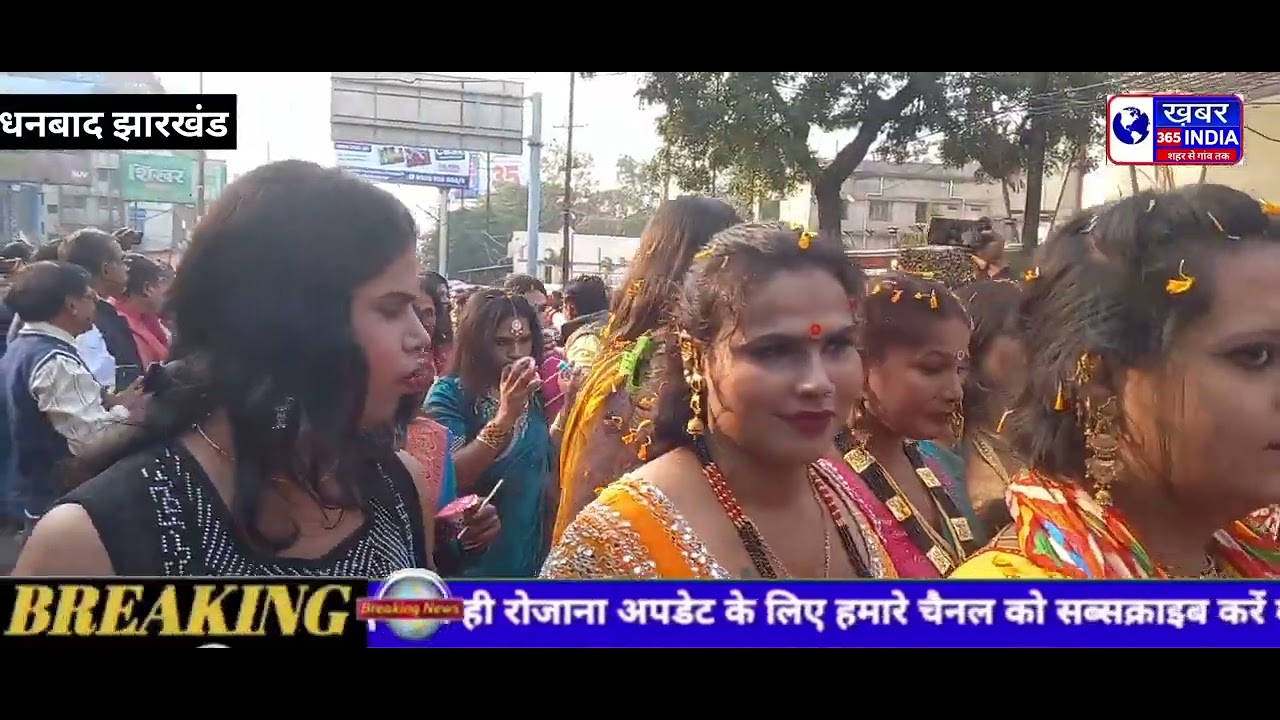 धनबाद में किन्नर समाज की ओर से ढोल नगाड़े के साथ निकाला गया कलश यात्रा