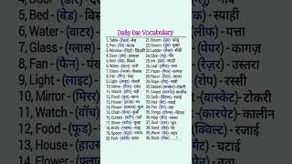 Daily Use Vocabulary