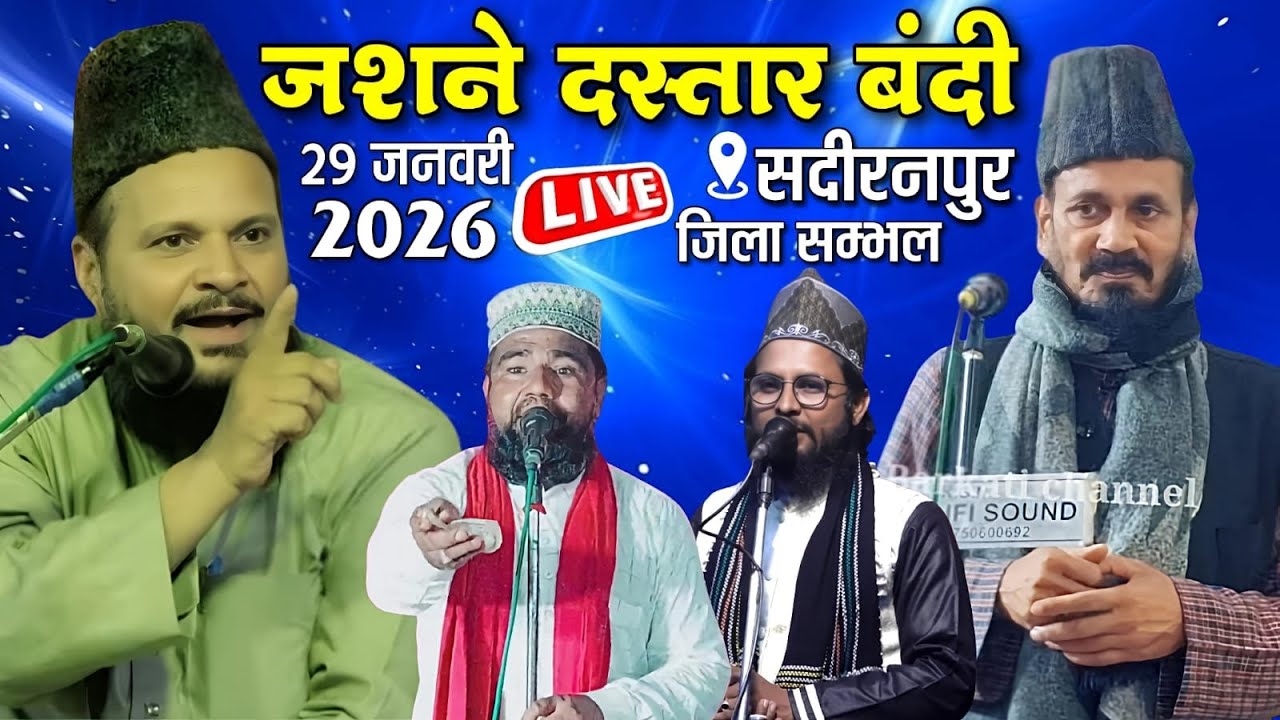🔴Live mufti shamsuddin makrana - maulana shakeel ahmad bulandshahri - Saleem Pilibhiti - MS Ashrafi