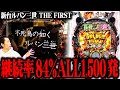 【新台格付】ルパン三世 THE FIRSTを格付けした結果【SEVEN'S TV #854】
