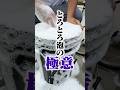 知らないと損！カーシャンプーの泡立ての極意　#洗車 #洗車用品 #ながら洗車 #カーシャンプー #シャンプー洗車 #車好き