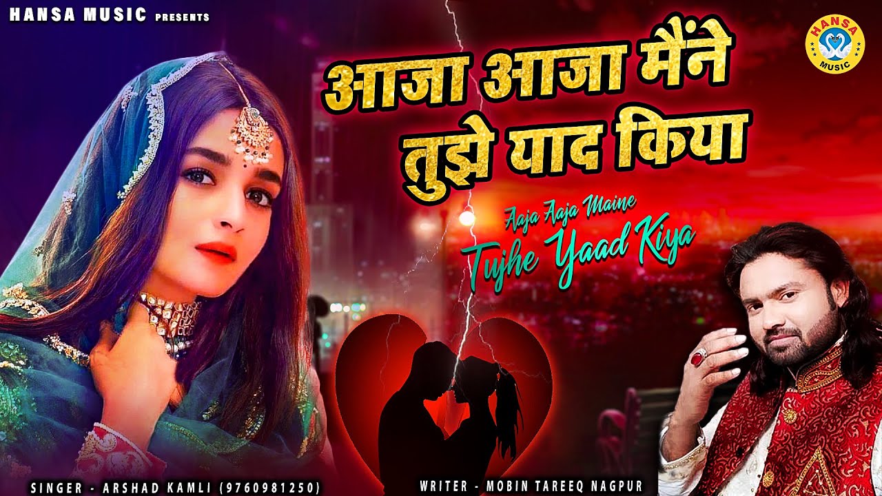 Arshad Kamli - प्यार करने वाले रो पड़ेंगे - आजा आजा मैंने तुम्हे याद किया - Dard Bhari Ghazal 2020