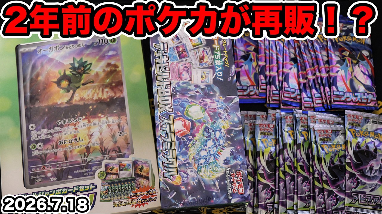 Pokémon Cards] A 2-year-old product restocked!? Opening Abyss Eye