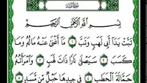 سورة المسد بصوت شيخ عبدالرحمن  السديس