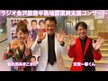 ラジオ金沢能登半島地震復興支援コンサートに密着!【 昭和 の 演歌 歌手 北川大介 の だいちゃんねる 】