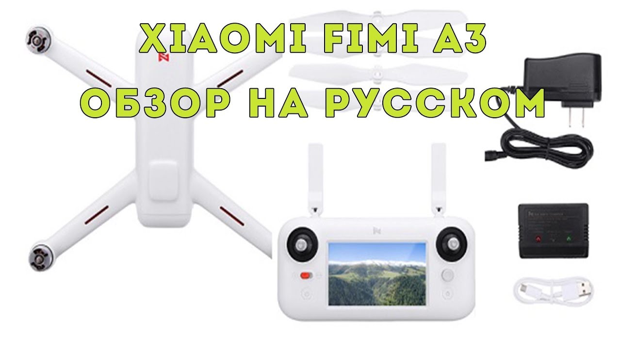 Xiaomi Fimi A3 Цена