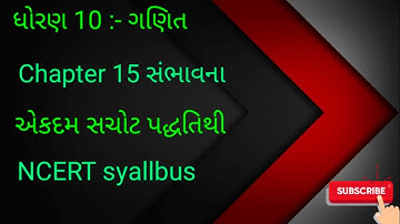 Std 10 Maths Chapter 15 સંભાવના (probability) In Gujarati By Raj Sir