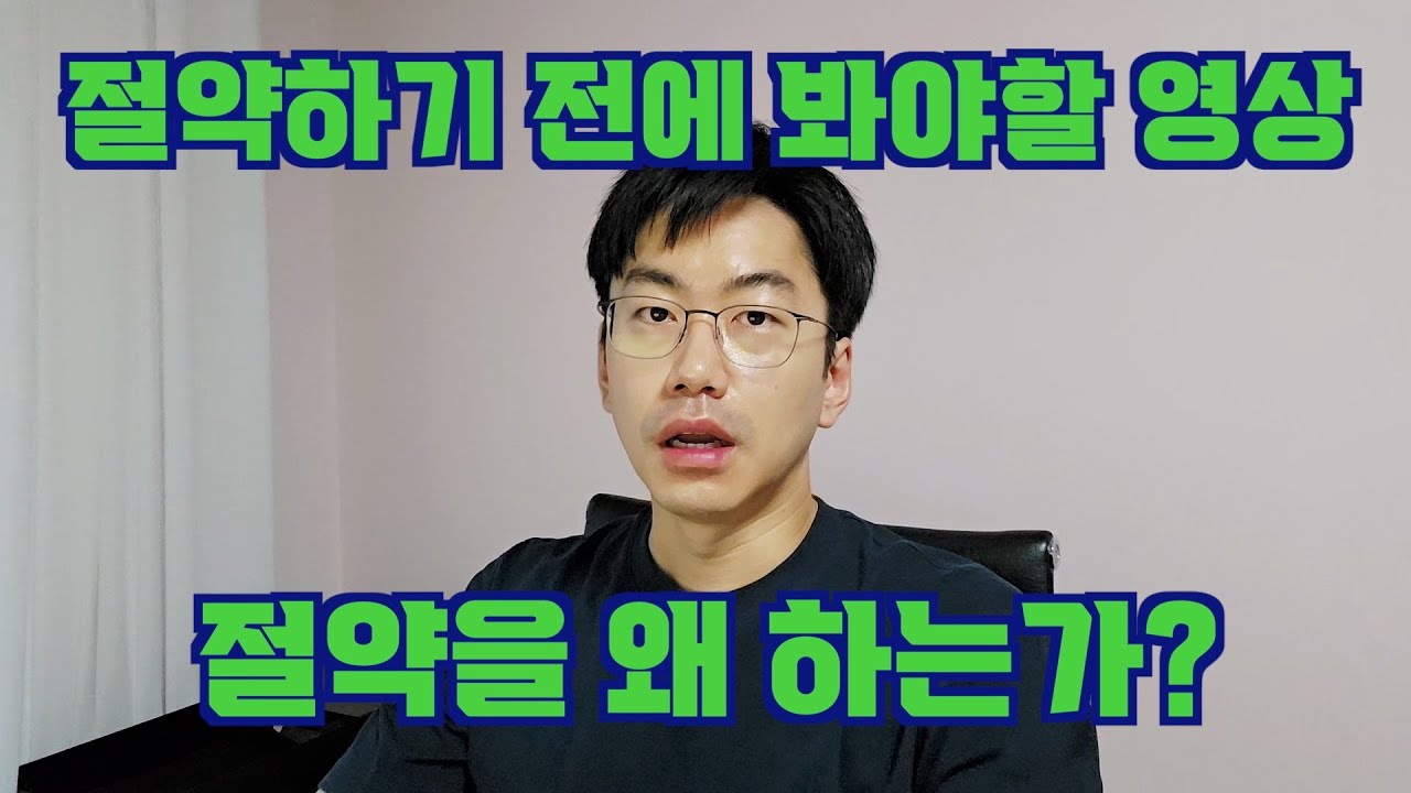 절약의 한계와 효과 feat. 신혼부부