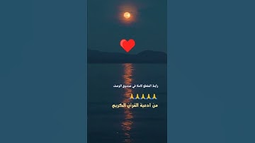 من أدعية القرآن الكريم من سورة آل عمران Āl-‘Imrān... أمن يجيب المضطر إذا دعاه