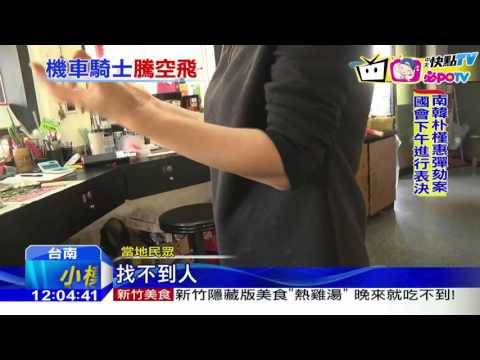 20161209中天新聞　高速撞轎車！　騎士彈飛半空翻兩圈