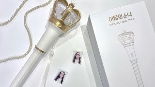 loona lightstick unboxing + first impressions ⋆౨ৎ˚⟡˖ ࣪
