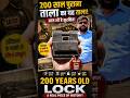 दुनिया के सबसे पुराने ताले 🔥 | Antique Locks History