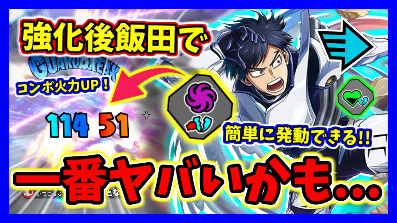 【ヒロアカUR】強化された飯田で一番相性の良いチューニングが判明しました。【僕のヒーローアカデミアウルトラランブル】【クロスプレイ】