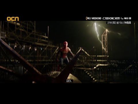 <strong>OCN</strong> | [<strong>NO</strong>.1 WEEKEND] &amp;#39;스파이더맨:노웨이홈&amp;#39; 2/18(토) 밤 10시 <strong>OCN</strong> TV최초