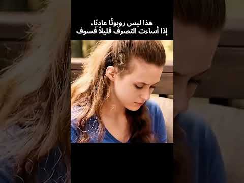 فيلم الريبوت مترجم تابع للاخر افلام اكسبلور ترند لايك متابعه Fyp 