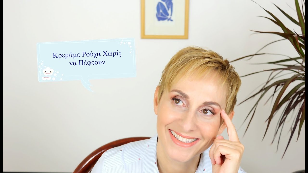 Κρεμάμε Ρούχα Χωρίς να Πέφτουν || Σπίτι-Διακόσμηση