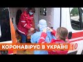 Рекордные 15 тыс. за сутки: в Украине зарегистрировали 677 тыс. случаев коронавируса