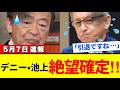 【高橋洋一】どうなる沖縄県知事選!?衝撃発言…タブーを大暴露!池上彰・デニー玉城が大崩壊!!【解説・見解】