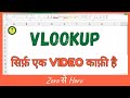 How to use VLOOKUP in Excel - VLOOKUP in excel full explanation 