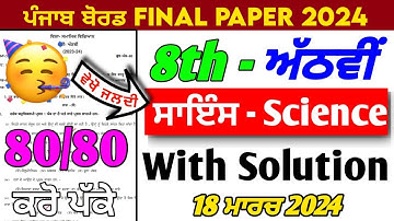 PSEB 8th Class Science Paper 2024 | 18 March 2024 | Solved Question Paper 2024 | 8th Science Paper