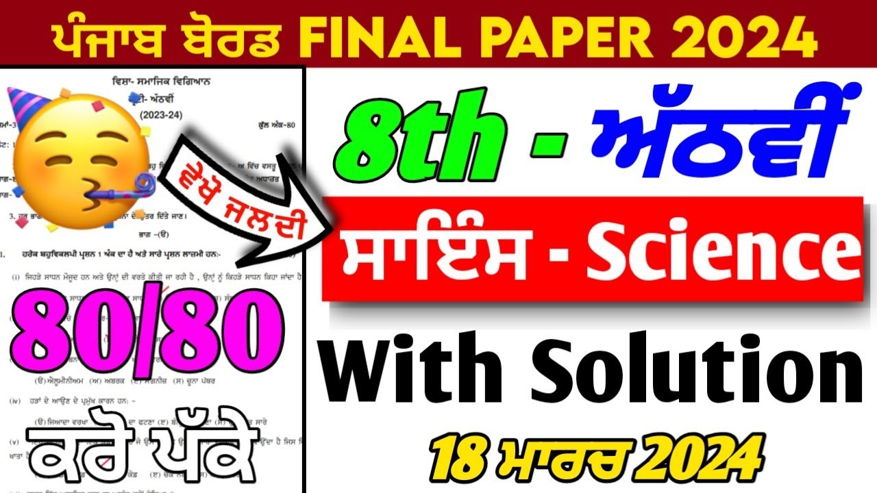 PSEB 8th Class Science Paper 2024 | 18 March 2024 | Solved Question ...