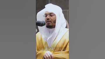 يا أيها الذين آمنوا اتقوا الله وذروا ما بقي من الربا تلاوة خاشع للشيخ ياسر الدوسري