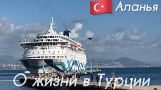 🇹🇷Изгнание из рая не случилось. Жизнь налаживается.