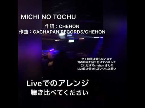 【reggae deejay chehon】チェホン✔︎ライブ激渋韻踏生活お宝映像