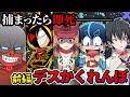 【前編】悪魔と閻魔が『デスかくれんぼ』をするとどうなるのか?【コラボ】