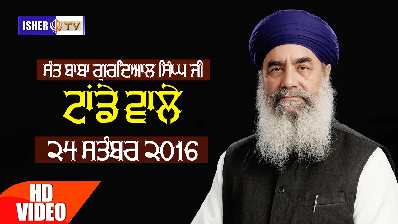 Sant Baba Gurdial Singh Ji  Tande Wale  24 September 2016  1st Samagam  Tanda Urmur  HD