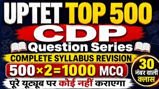 TOP 500 CDP MCQ FOR UPTET 2026 | UPTET Bal Vikas Merathon | Final Strategy For UPTET | CTET 2026