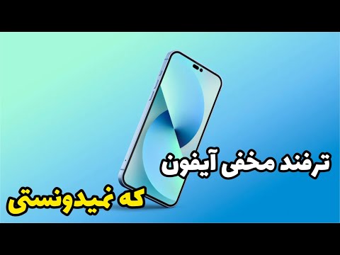 تصویری: چگونه قاب آیفون 6 خود را جدا کنم؟