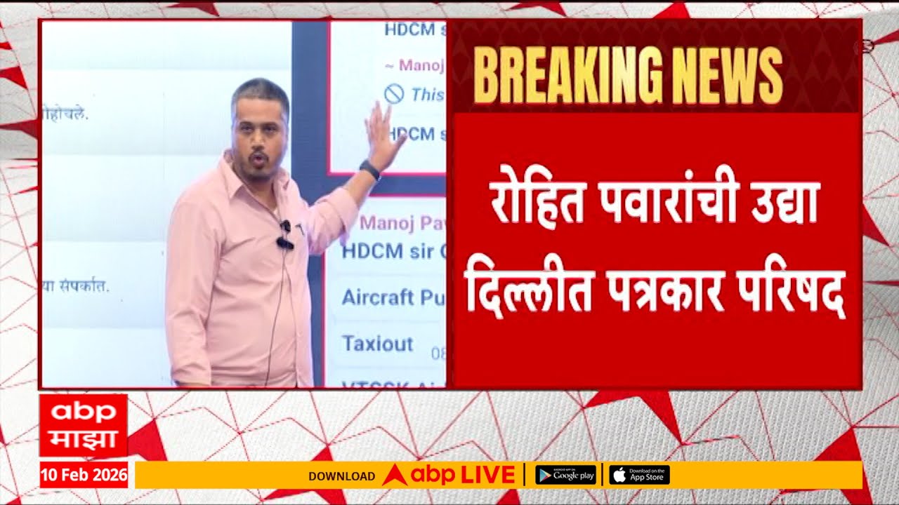 Rohit Pawar PC Tomorrow At Delhi