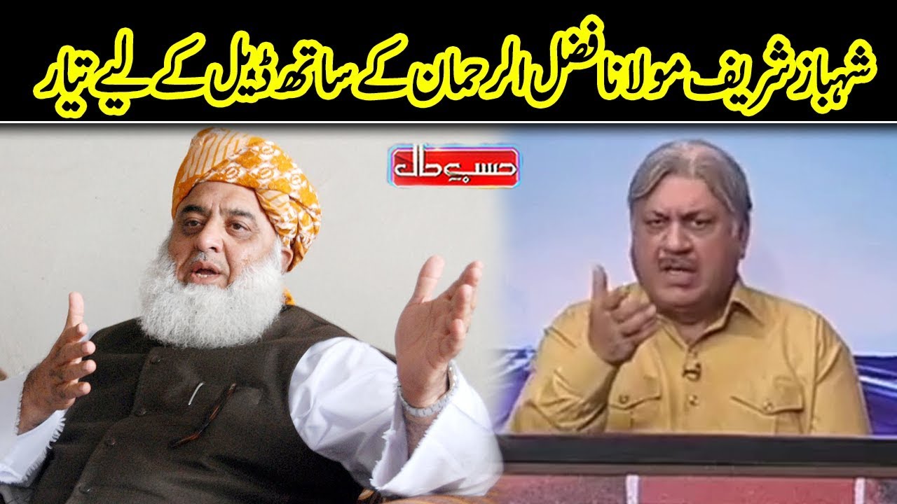 hasb e haal latest episodes Shahbaz Sharif And Molana Fazal Ur Rehman Ready For Deal | Hasb e Haal | Dunya News