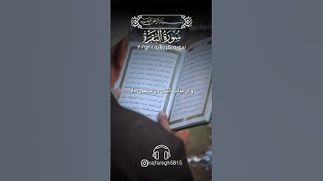 💠سوره بقره آیات ۲۰۱ و ۲۰۲ با صدای استاد بهروز رضوی نیا💠 #ترجمه_قران #آیات_قرآن #ایمان