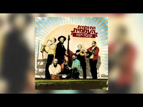 התזמורת העממית • ניגון לר' פנחס אלטהויז