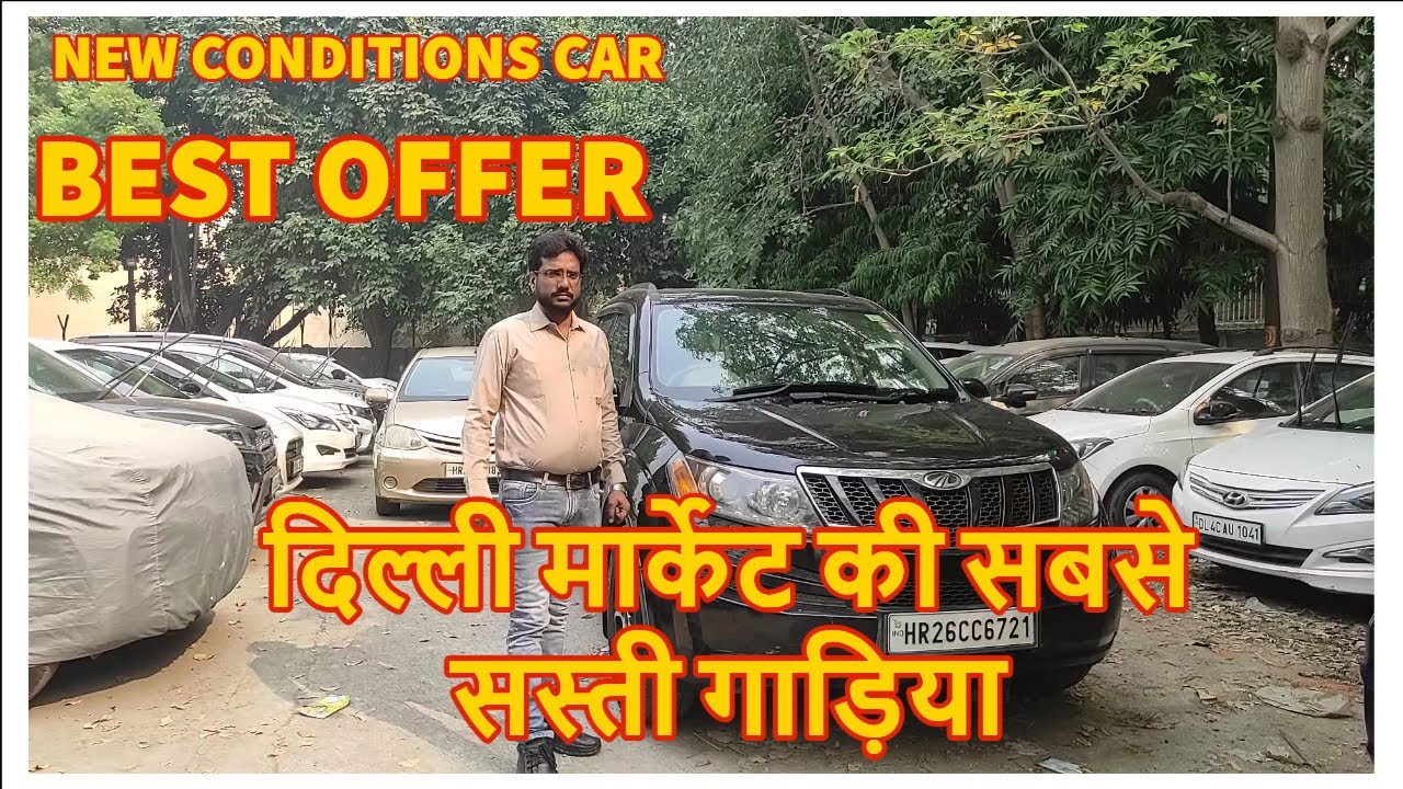 🤟Cheap And Best Price Second Hand Car Sale In Delhi Biggest Car Sale In